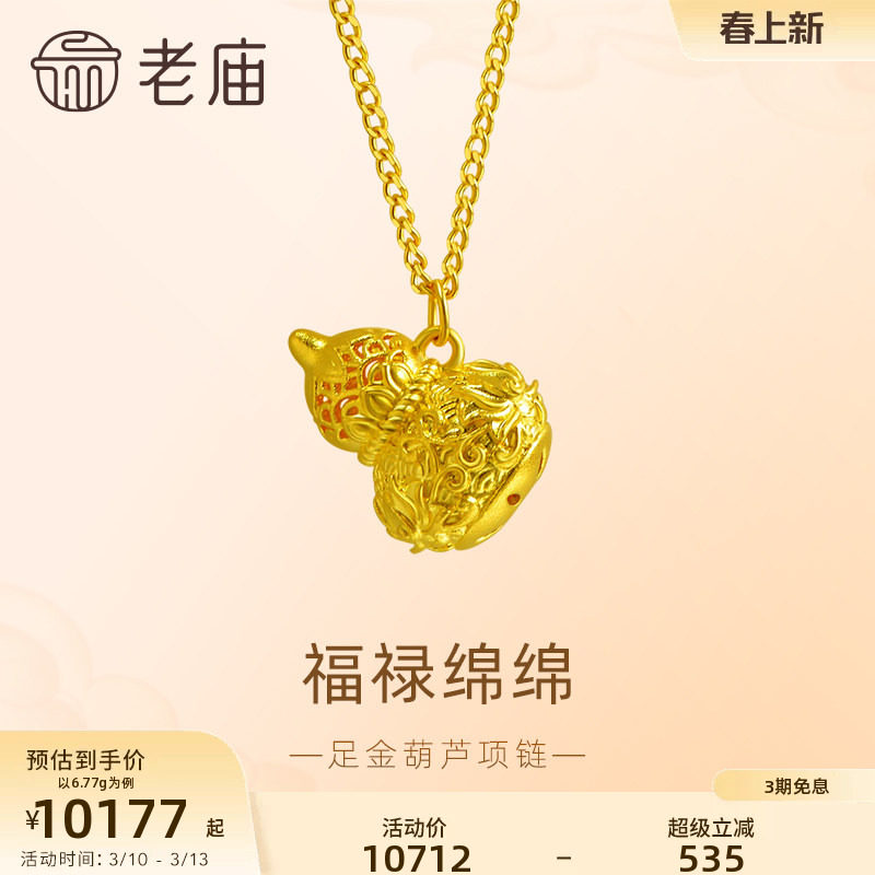 老庙黄金足金999花丝葫芦项链福禄双全事业有成东方美学时尚百搭
