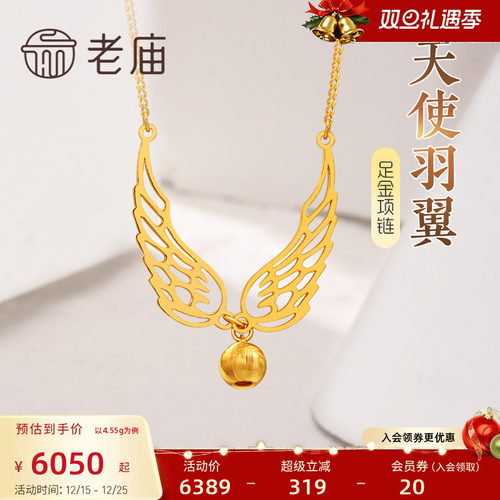 老庙礼物520999足金挂坠