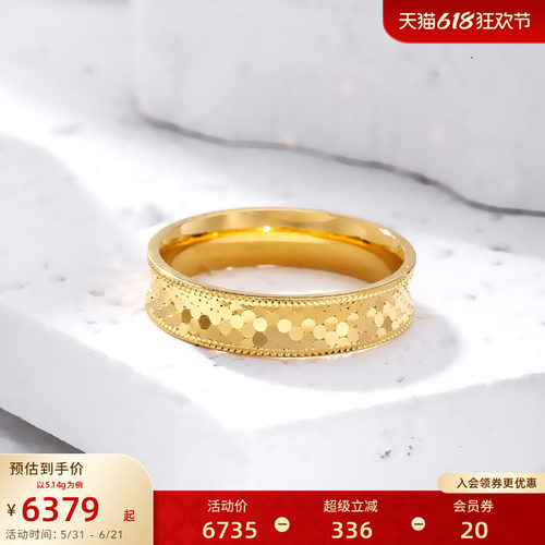 老庙足金礼物520固口戒指