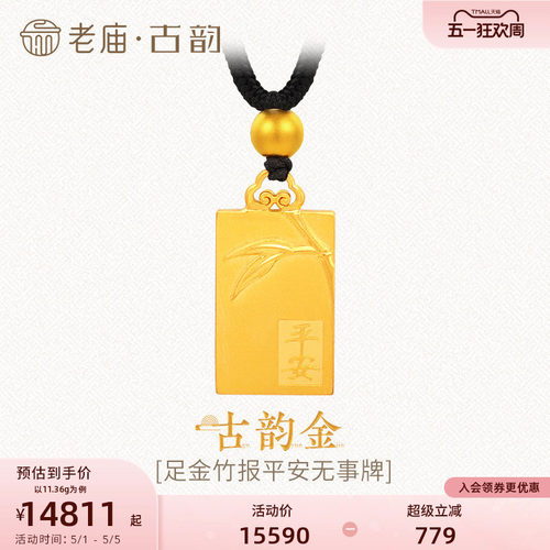 老庙古韵黄金足金古法金竹报平安无事牌黑绳金珠吊坠男女婚嫁新款