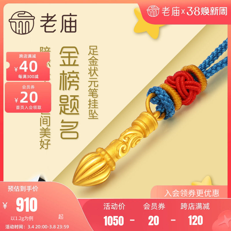老庙黄金足金金榜题名毛笔挂坠3D硬金吊坠项链礼物儿童
