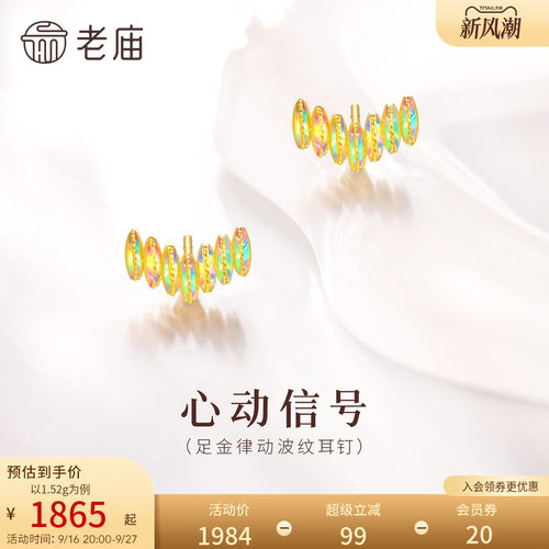 老庙黄金足金碎金子耳钉心动信号5G幻彩闪耀爱的律动浪漫美好吸睛