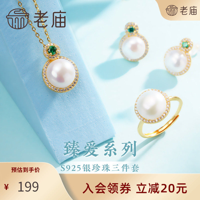 【粉丝专享】老庙S925珍珠项链耳环耳钉戒指三件套装时尚送礼物,珠宝/钻石/翡翠,耳饰,淘宝优惠券,粉丝福利购,淘宝优惠卷