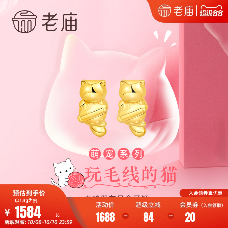 老庙黄金足金海豚金5D玩毛线的猫咪耳饰耳钉女款可爱俏皮送礼物
