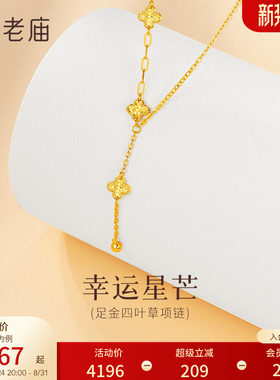 老庙黄金足金四叶草项链5G闪耀精致Y字链条锁骨链华丽优雅幸运美