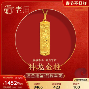 老庙黄金足金999龙柱挂坠吊坠车花批花生肖守护飞龙官方旗舰店