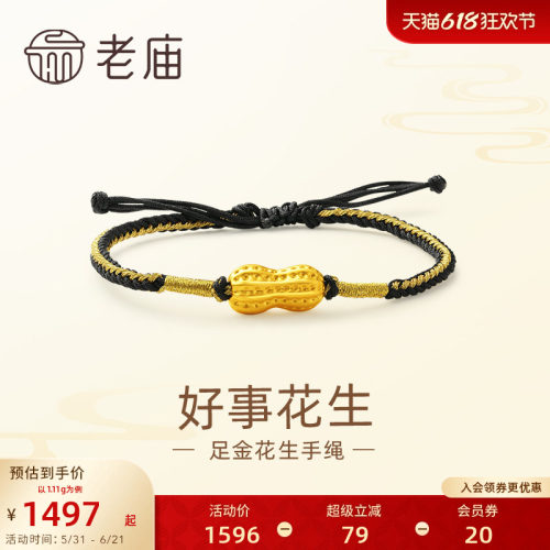 老庙黄金足金好事花生手绳手链3D工艺吉祥福果多子多福儿童
