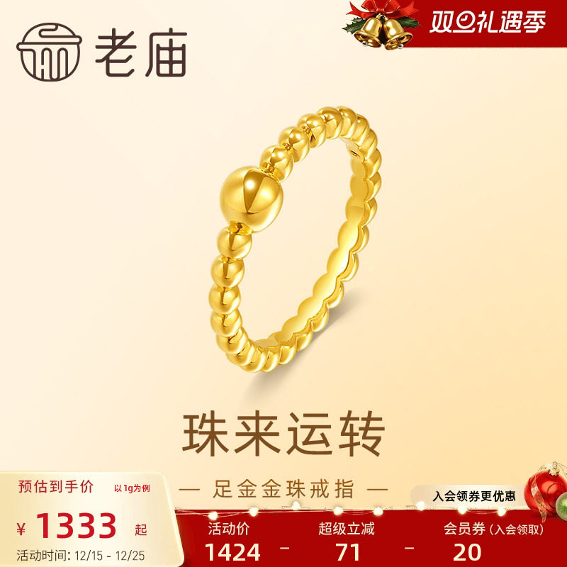 老庙圆满几何设计金珠戒指