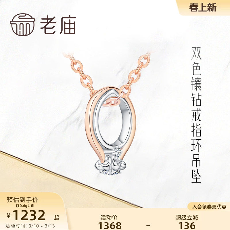 老庙黄金钻戒18K金双色钻石镶嵌戒指吊坠送礼物官方旗舰正品定价