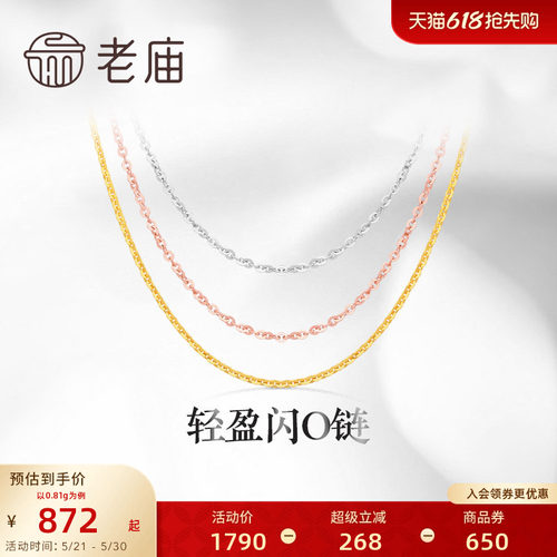 老庙黄金18k金素链轻盈o基础自戴