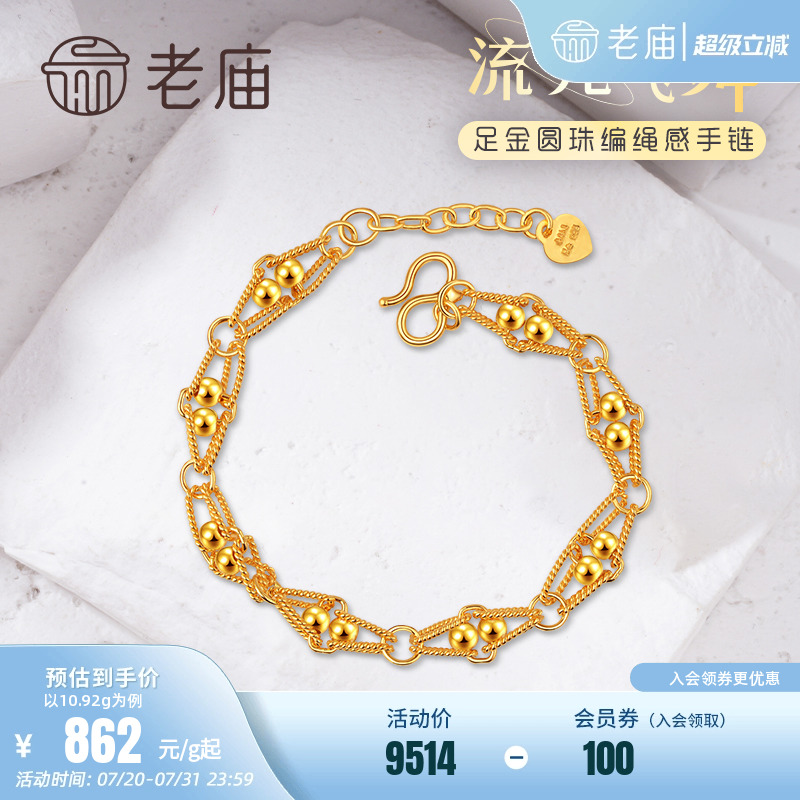 老庙黄金足金几何手足链复古编织麻绳金珠女士手链官方情侣礼