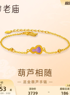 老庙鎏彩葫芦渐变手链