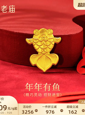 老庙古法小金鱼锦鲤黄金足金送礼收藏送朋友生日礼物