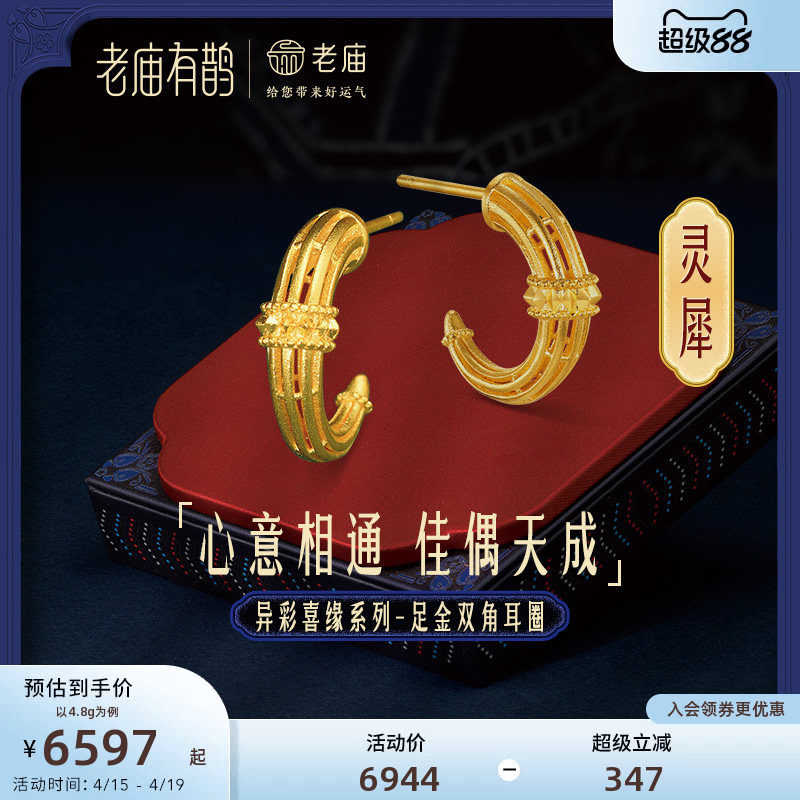 老庙有鹊黄金足金999钻石灵犀双角耳环3D打印犀牛角5G耳饰送礼物