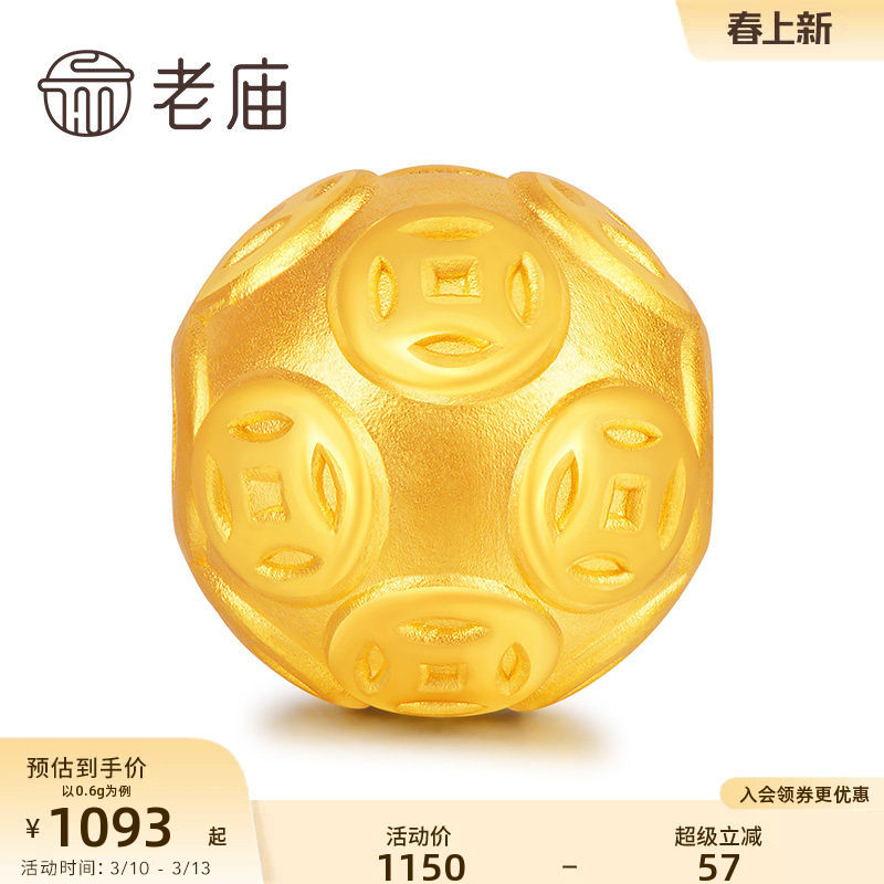 老庙黄金足金串珠转运珠铜钱钱币多多路路通男女款金珠手饰