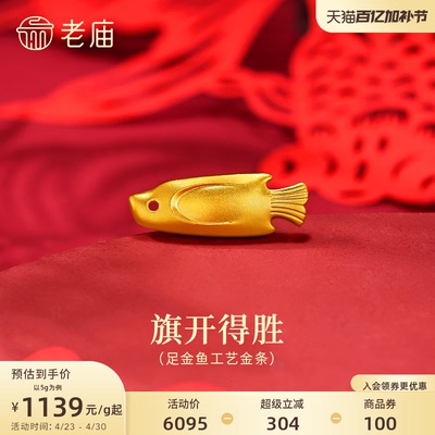 老庙黄金足金鱼工艺金条古法精致年年有鱼收藏送礼简洁百搭