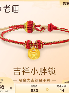 老庙大吉锁包编绳手绳