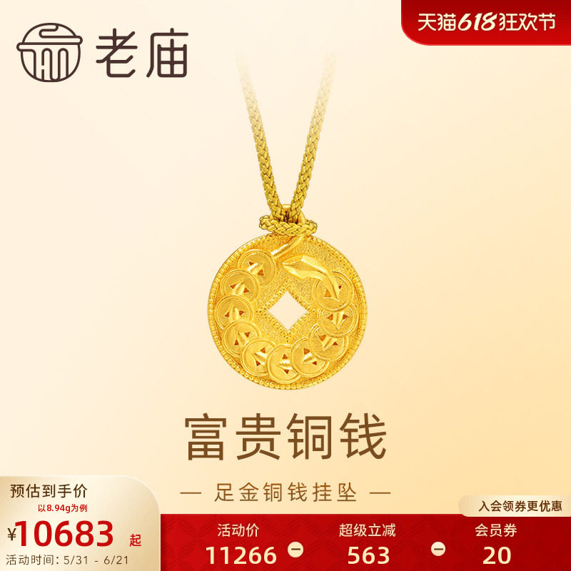 老庙黄金足金招财挂坠古法一串铜钱造型寓意招财进宝双面设计