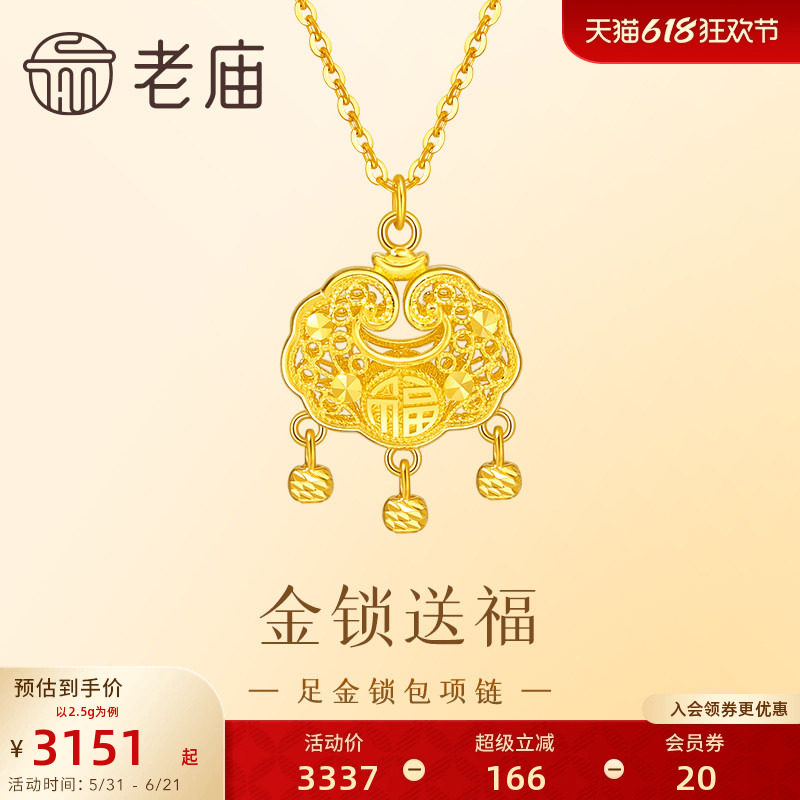 老庙黄金足金镂空锁包项链背书福字锁住福气寓意吉祥5G精致时尚