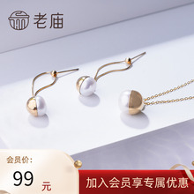 【会员专享】老庙黄金银镶珍珠耳饰双面伊人女款耳钉自戴简约时尚