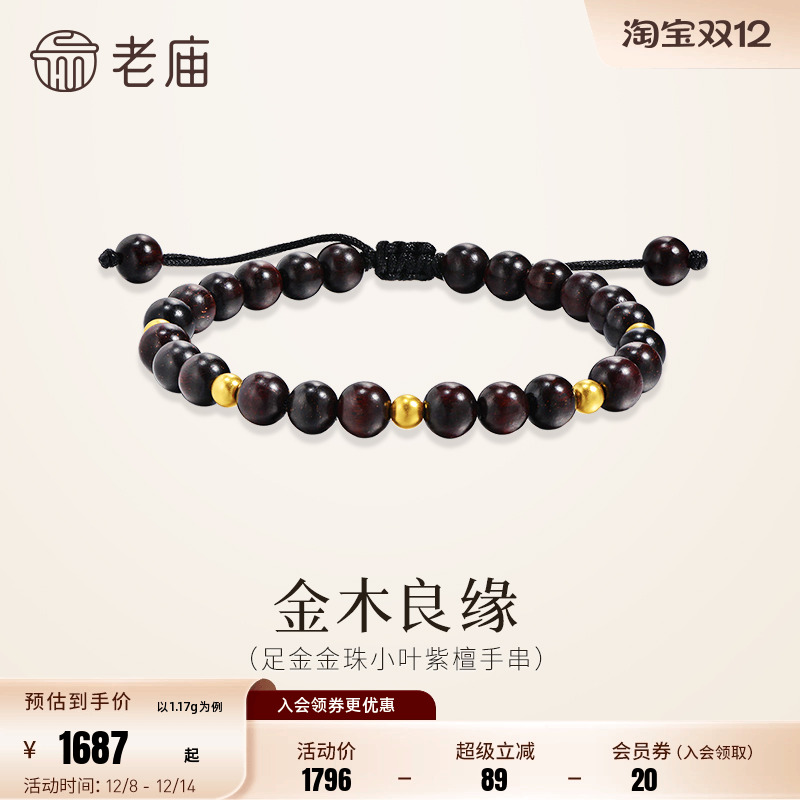 老庙黄金足金金珠小叶紫檀手串古法精致金木良缘吉祥送礼百搭