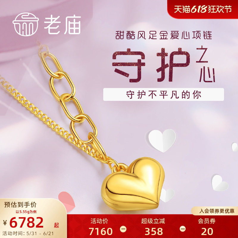老庙黄金足金999气球爱心吊坠挂坠5G金项链女款ins风送官方