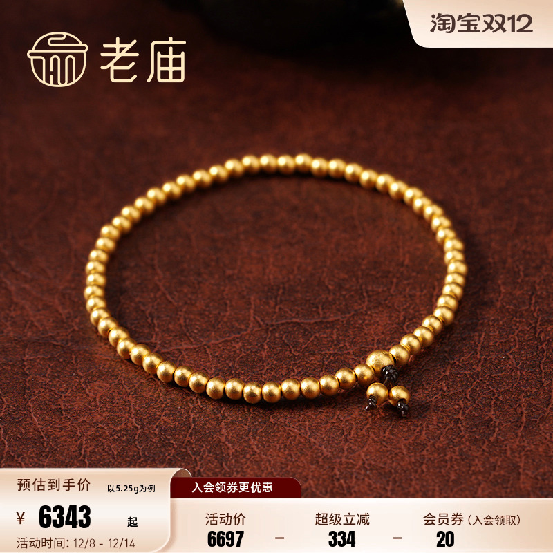 老庙足金手链好运莲莲女