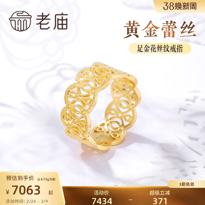 老庙黄金足金999蕾丝花丝纹固口戒指5G轻奢宫廷风在逃公主送礼物