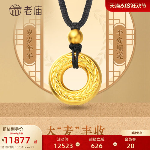 老庙黄金足金大麦铜钱平安扣挂坠