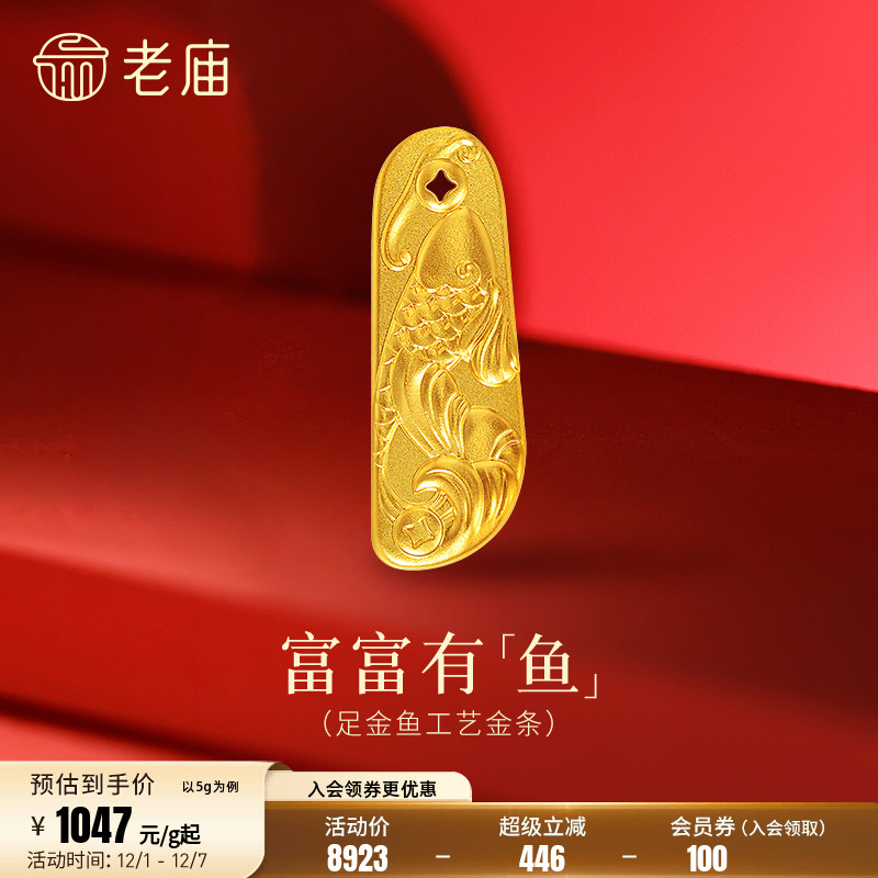 圣诞礼物老庙黄金足金鱼富富有鱼精致年年有鱼收藏送礼工艺黄金