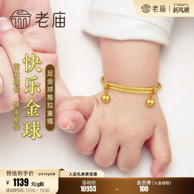 老庙黄金足金推拉手镯宝宝满月金饰初生礼物小金球小众童趣送礼