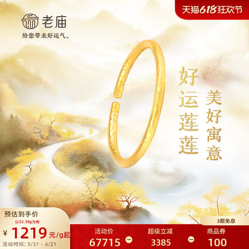 999足金老庙古法金祥手镯
