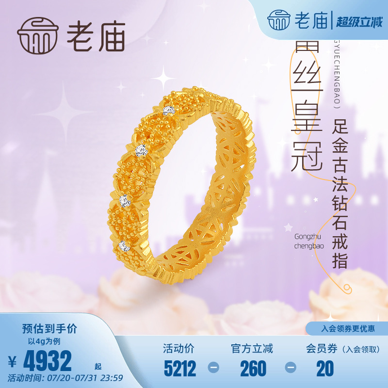老庙足金999古法蕾丝戒指