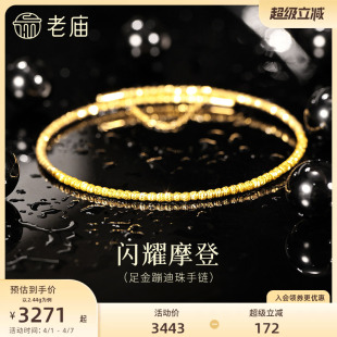车花爆闪璀璨气质女生 老庙黄金足金闪耀蹦迪珠手链5G精致立体时尚