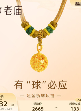 老庙圆润饱满绣球手绳