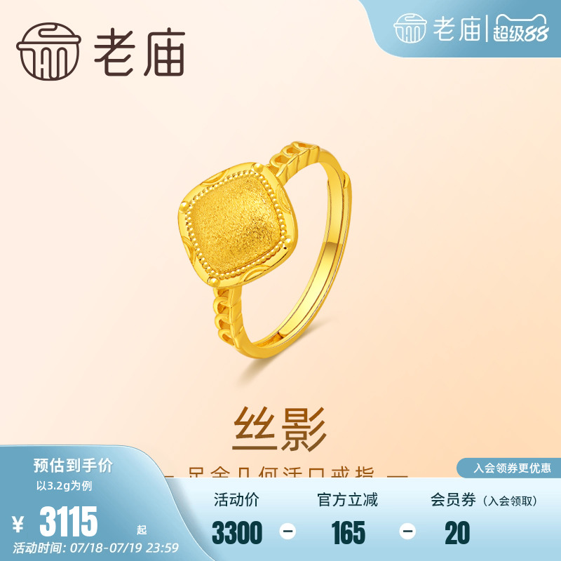 老庙丝影拉丝几何方形活口戒指