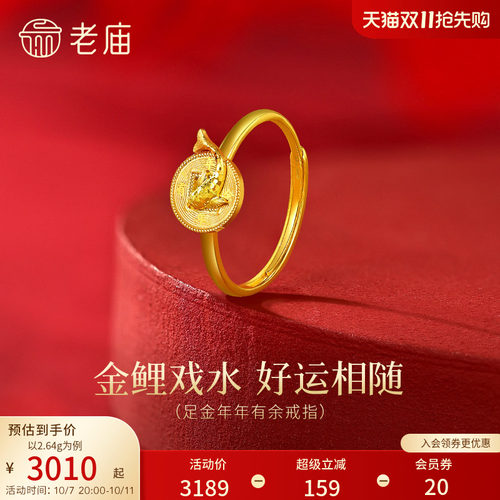 老庙黄金足金年年有余戒指5G鲤鱼戏水好运将至精致闪耀时尚百搭