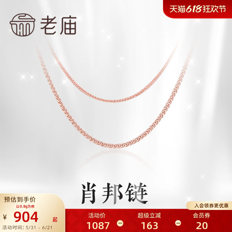 老庙黄金彩18K金玫瑰金项链肖邦链素链女锁骨链/定价