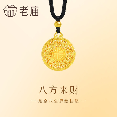 【三期免息】老庙黄金足金999八宝罗盘挂坠古法工艺精致雅韵八方