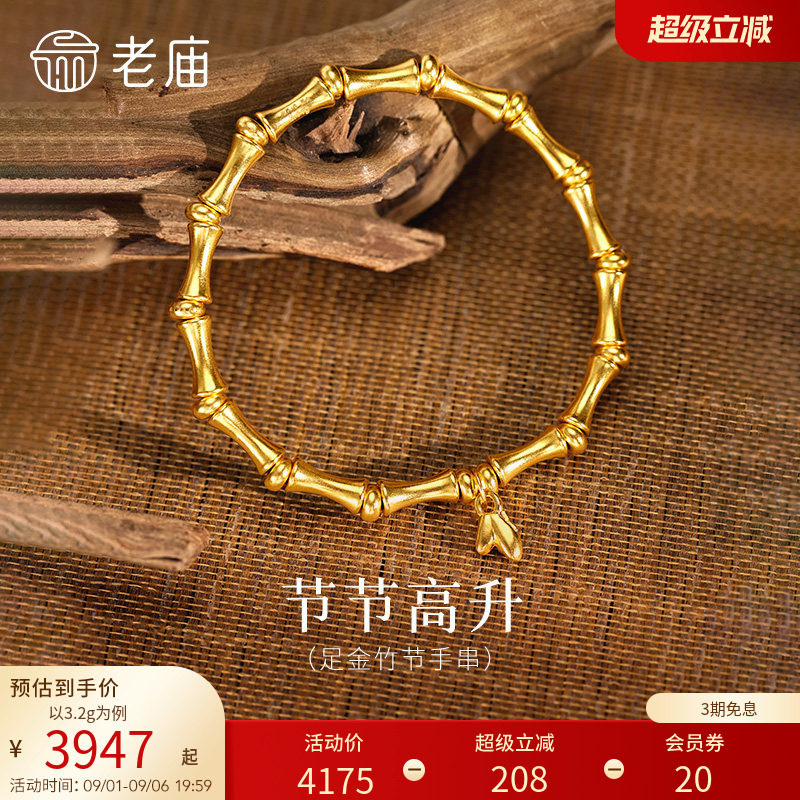 老庙黄金足金竹节手链精致立体节节高升轻奢气质送礼百搭图片