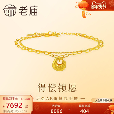 老庙黄金足金锁包手链AB链5G