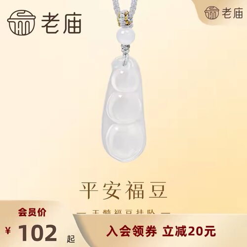 老庙四季豆福袋玉髓挂坠