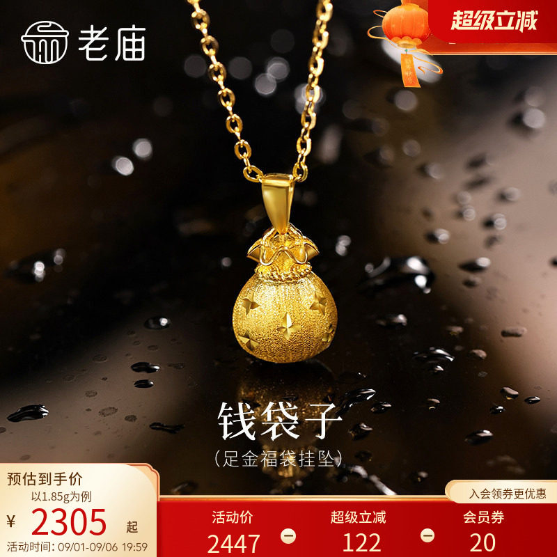 老庙黄金足金福袋挂坠5G圆润饱满寓意招财纳福星星纹理拉丝精致图片
