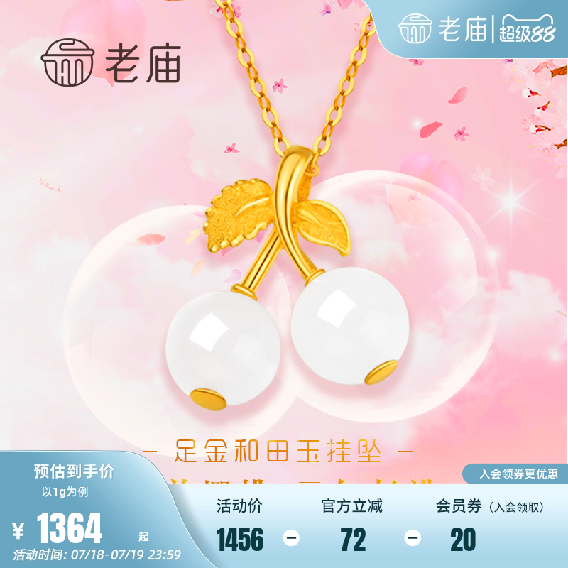 老庙足金999和田玉吊坠项链