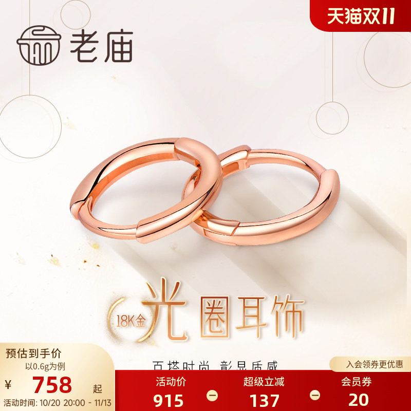 老庙黄金彩金耳饰18K金耳饰玫瑰金光面圈耳环情侣送礼物官方正品