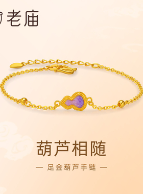 老庙鎏彩葫芦渐变手链