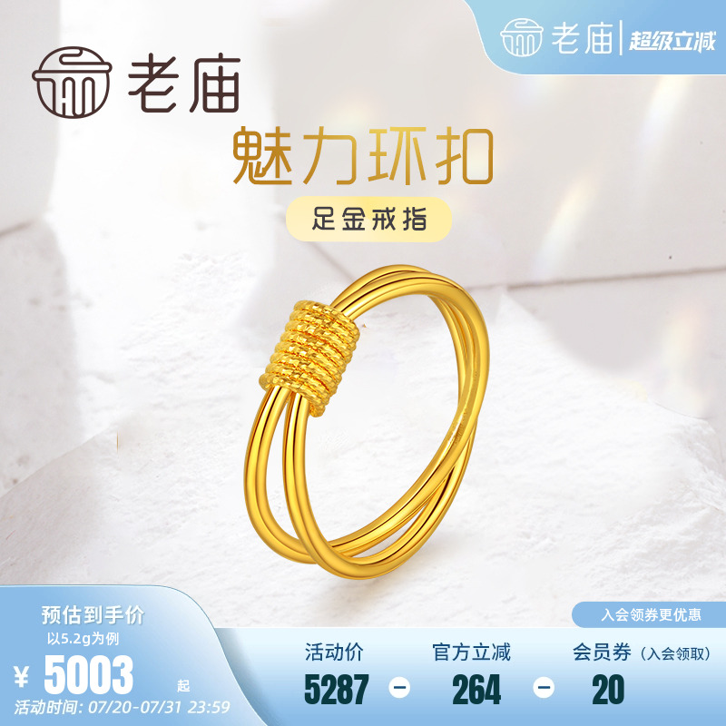 老庙黄金足金车花金丝环绕戒指