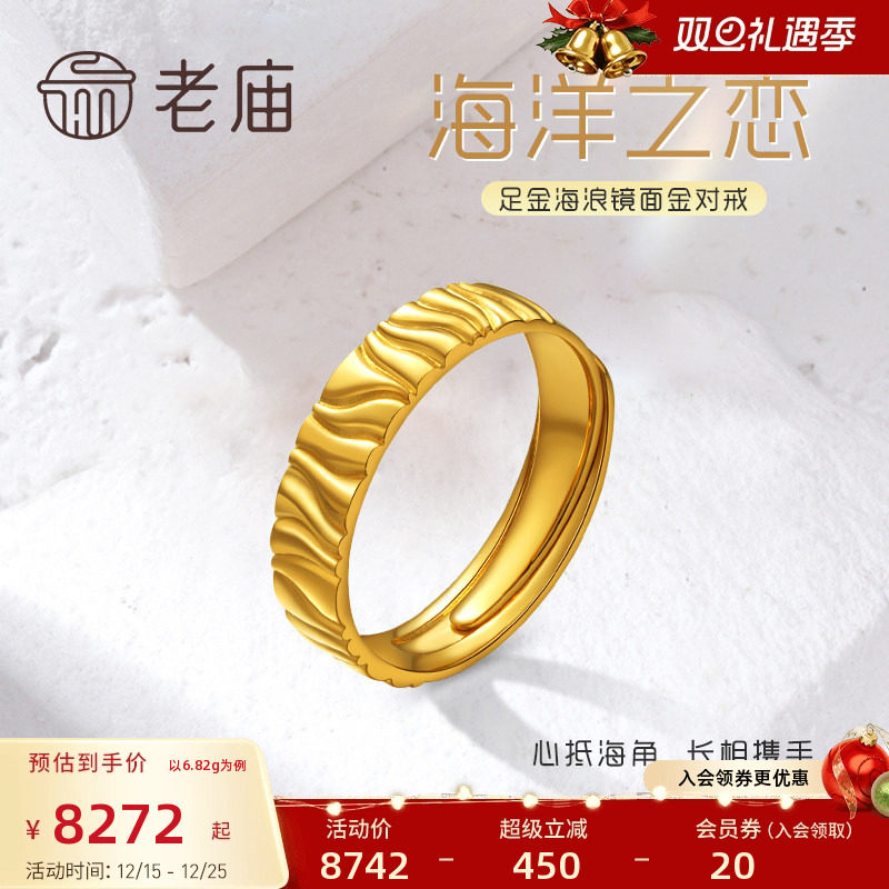 老庙黄金足金999镜面情侣戒指