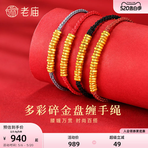 老庙黄金足金手饰3D工艺手绳手链