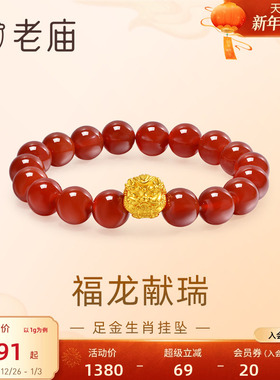 老庙黄金足金福龙献瑞串珠挂坠5D生肖龙首吉祥守护大吉大利送礼